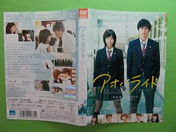 Amazon.co.jp: 青春映画 【アオハライド】レンタル落ちDVD 本田